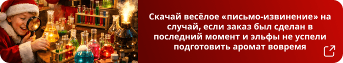 Извинительное письмо с Северного полюса